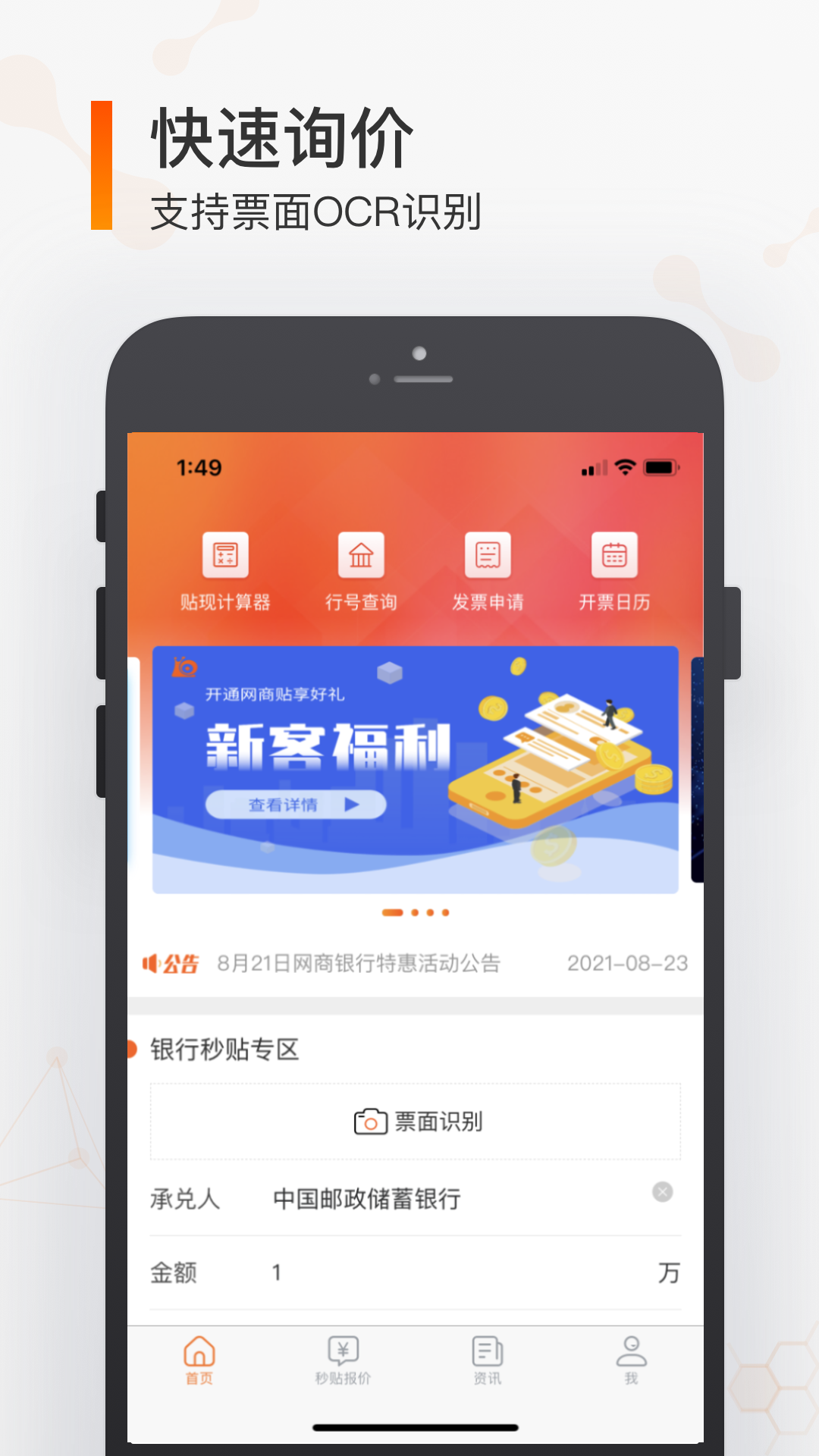 必知富软件封面