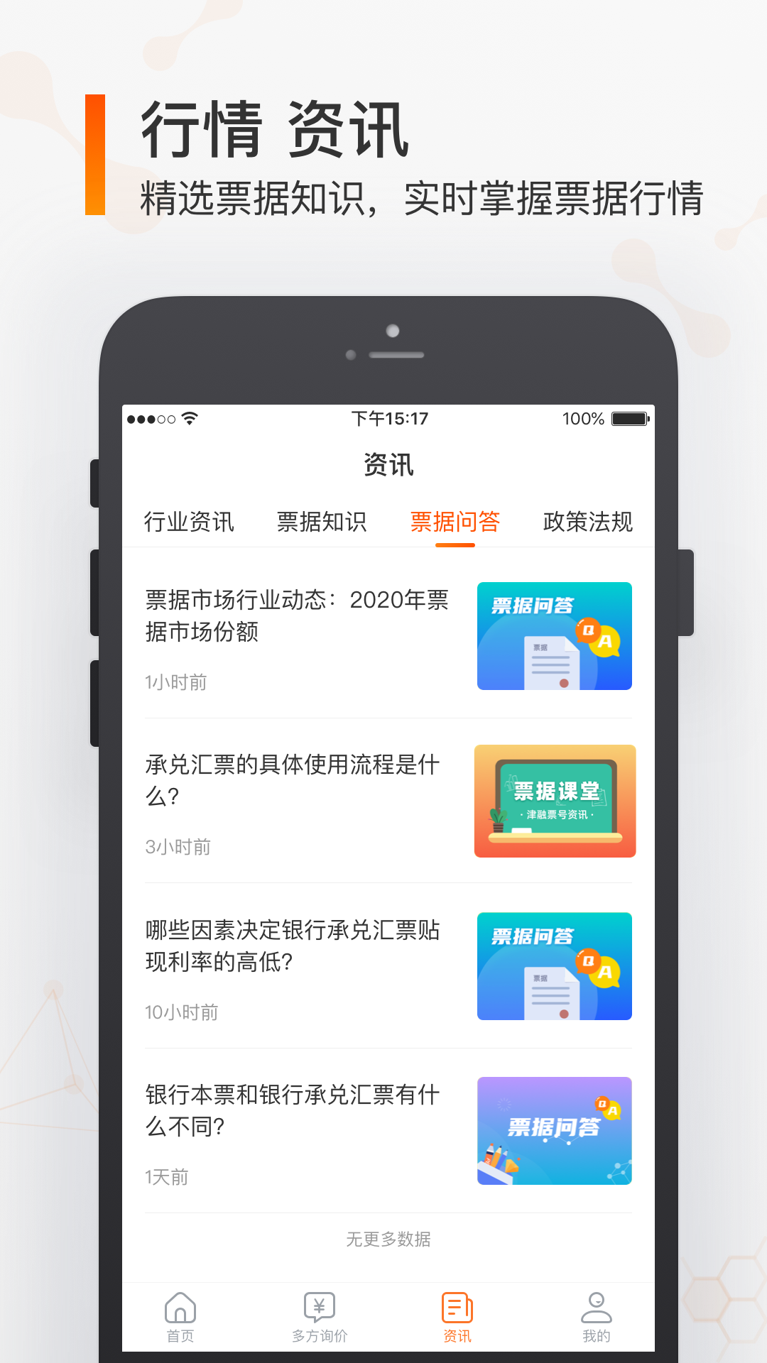 必知富软件封面