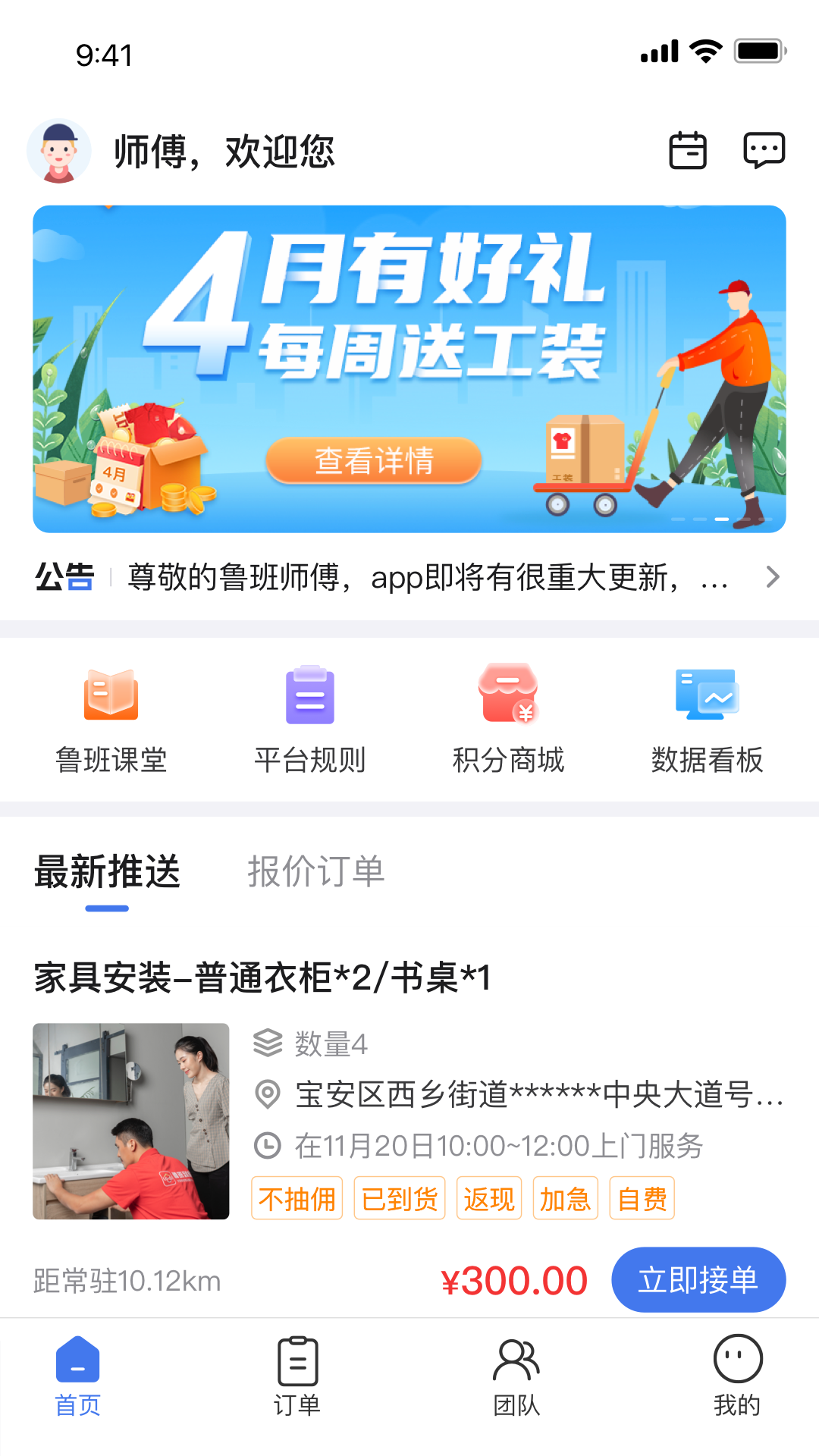 精匠帮软件封面