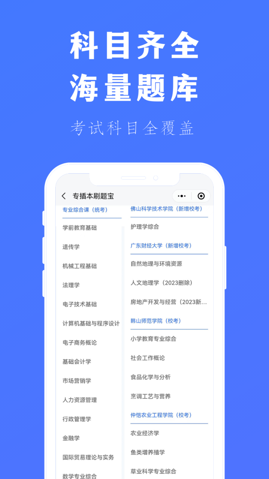 专插本刷题宝软件封面