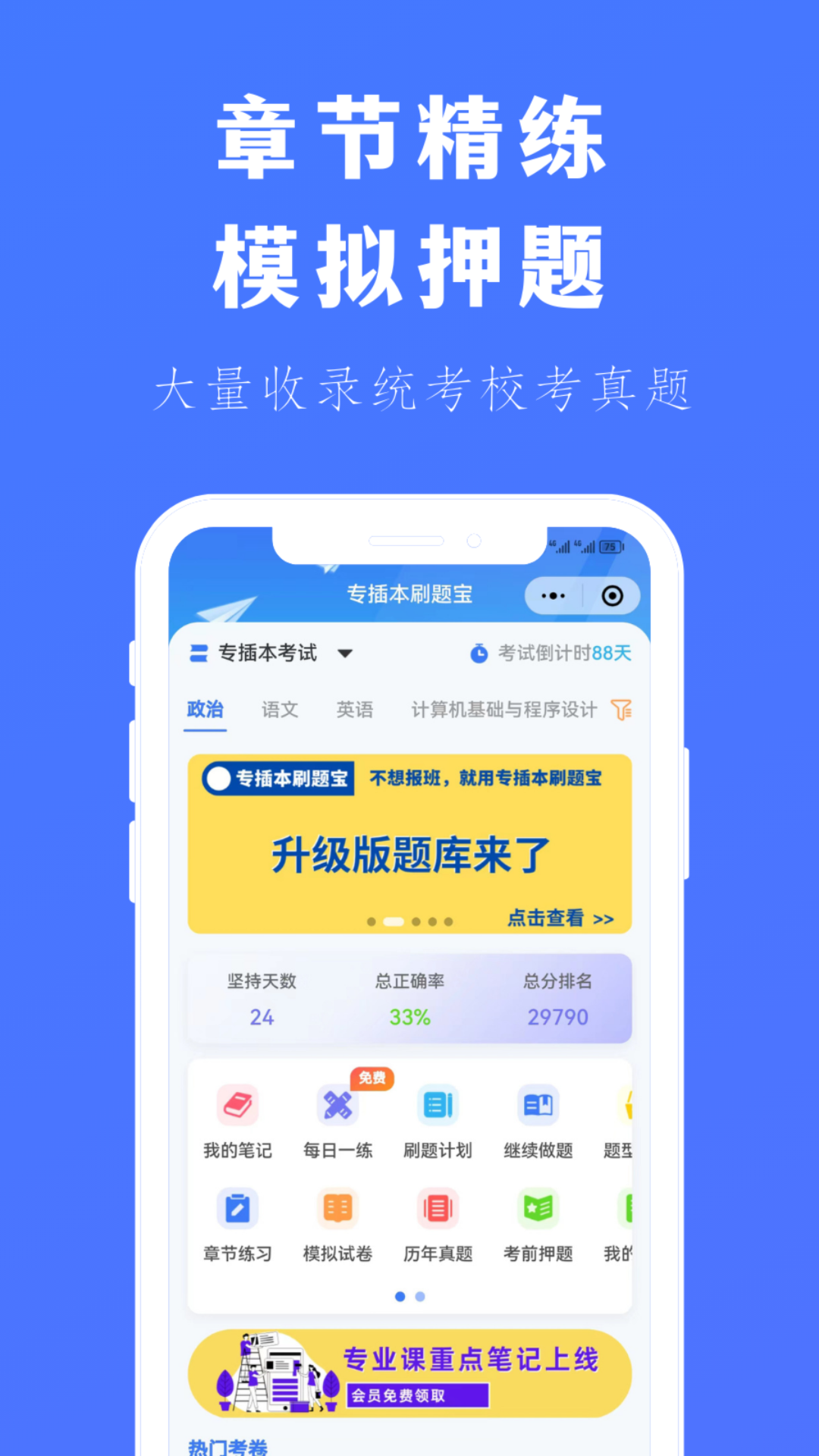 专插本刷题宝软件封面