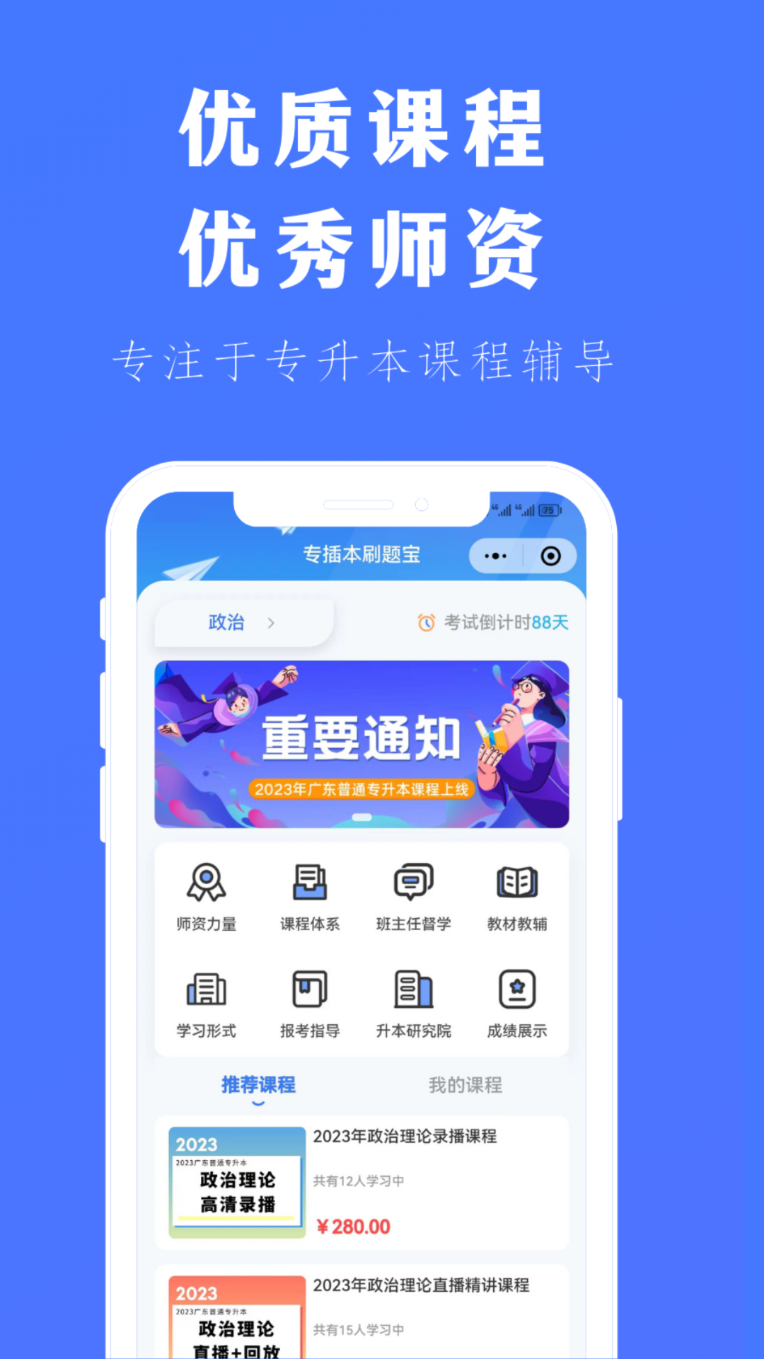 专插本刷题宝软件封面