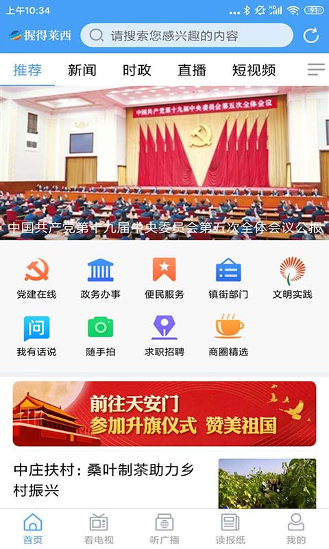 莱西融媒软件封面
