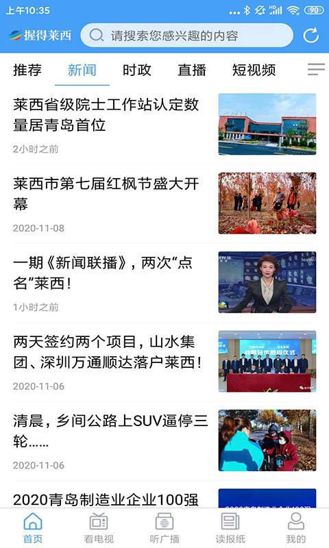 莱西融媒软件封面