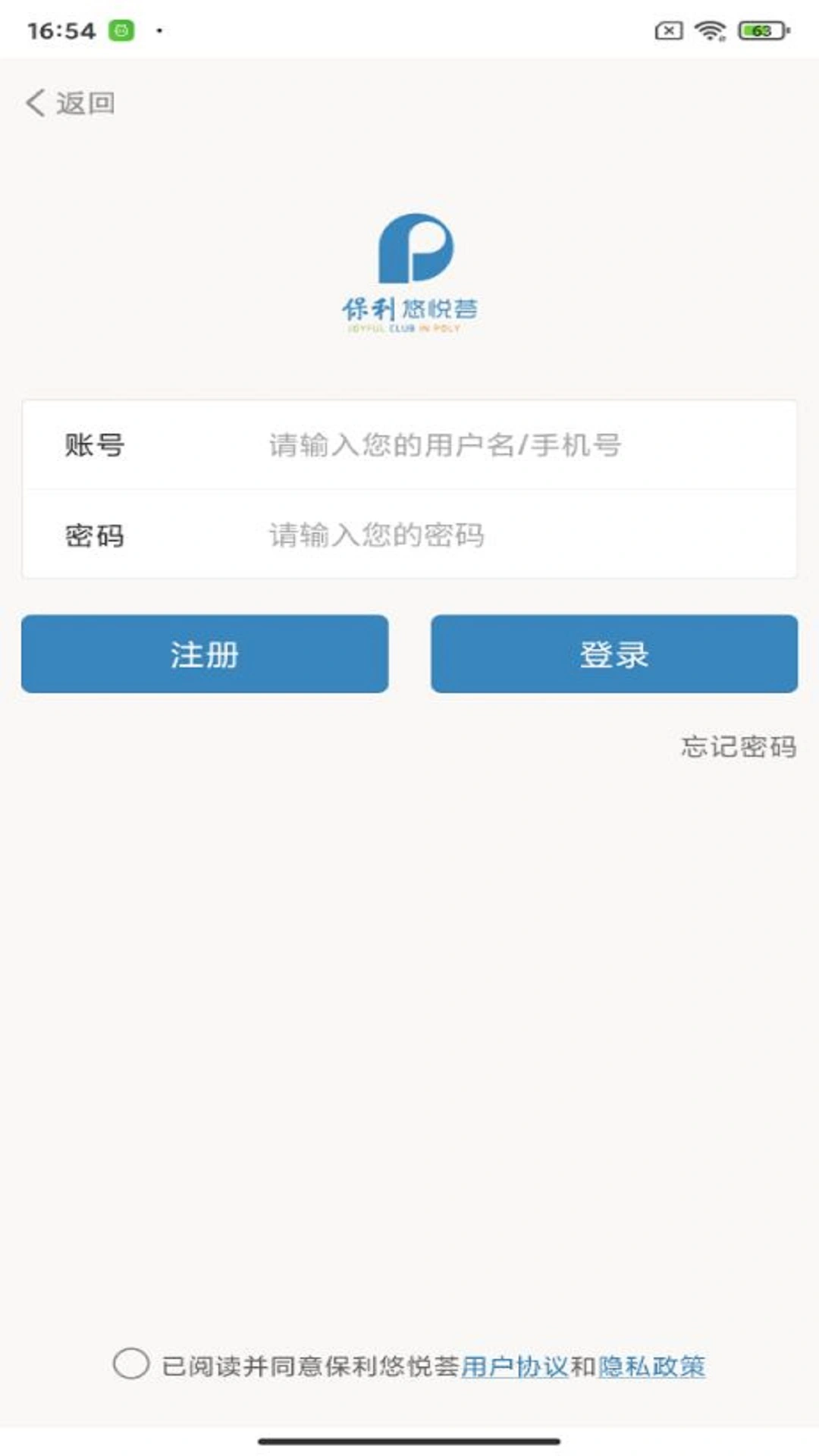 保利悠悦荟软件封面