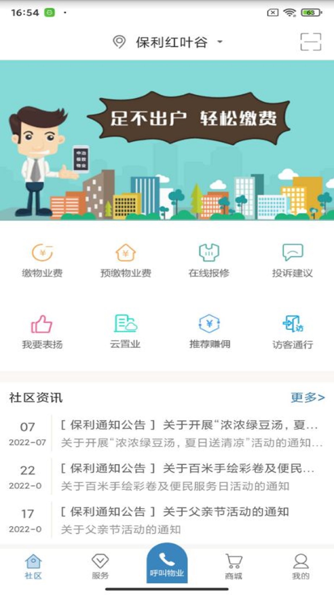 保利悠悦荟软件封面