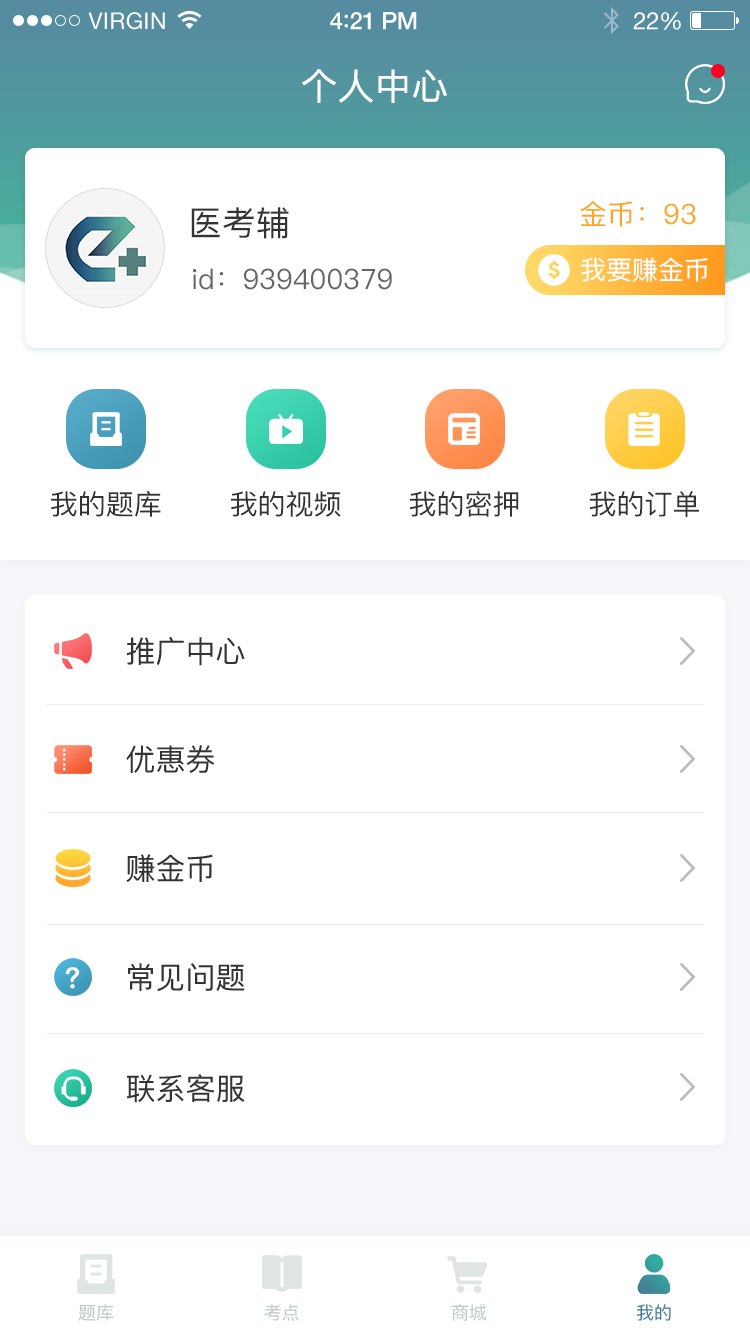 易考辅第5张手机截图