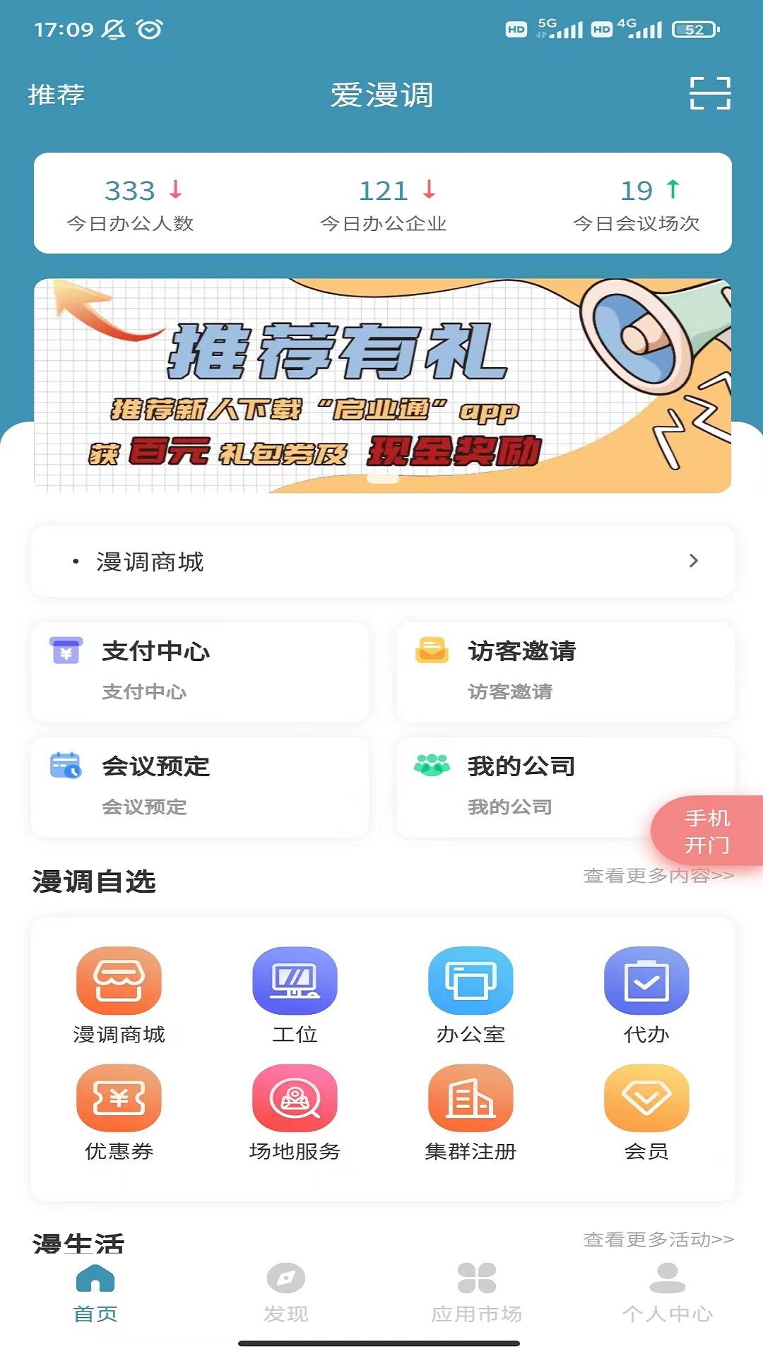 爱漫调软件封面