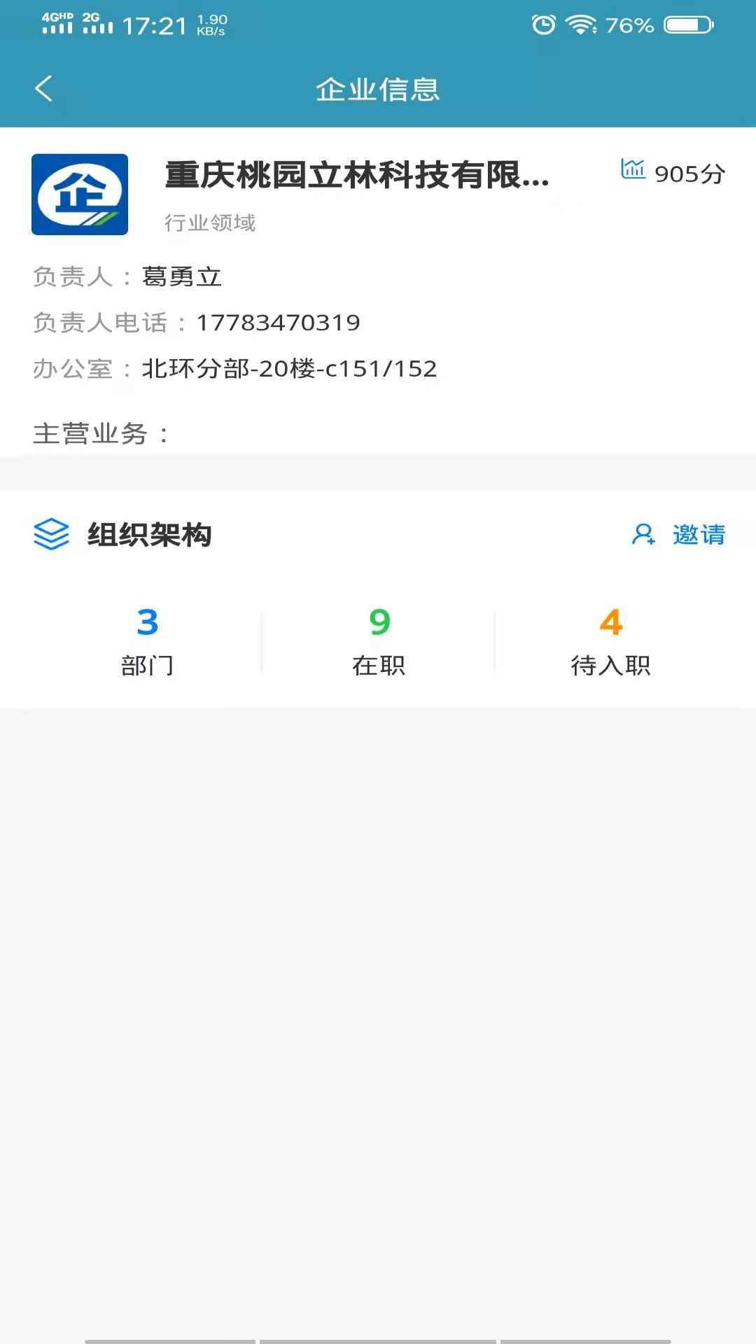 爱漫调软件封面