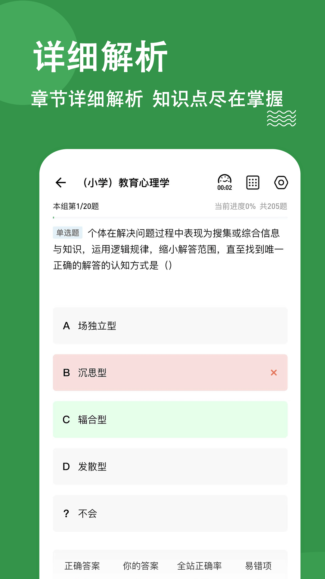 教资练题狗软件封面