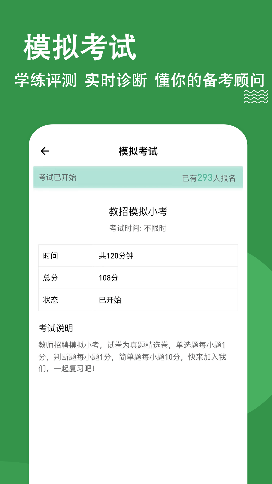 教资练题狗软件封面