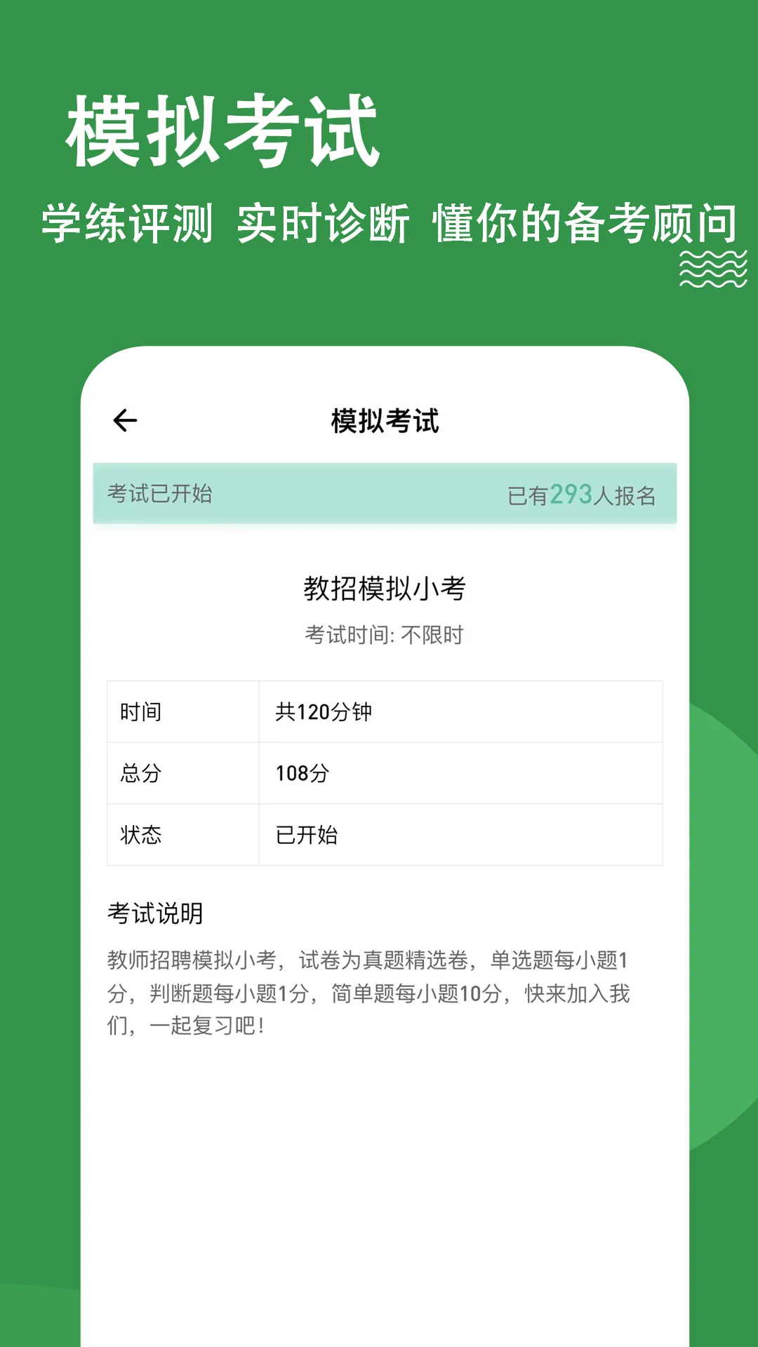 教资练题狗软件封面