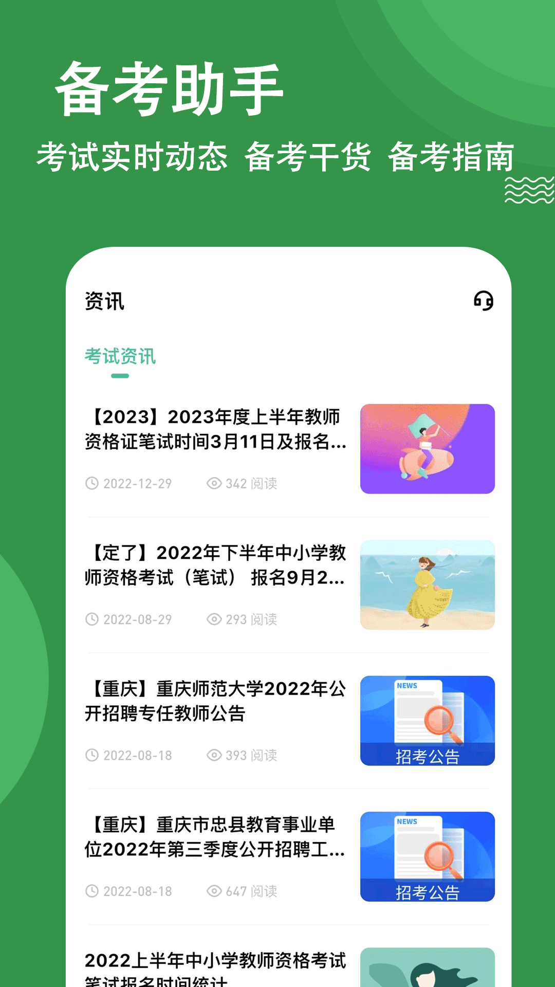 教资练题狗软件封面