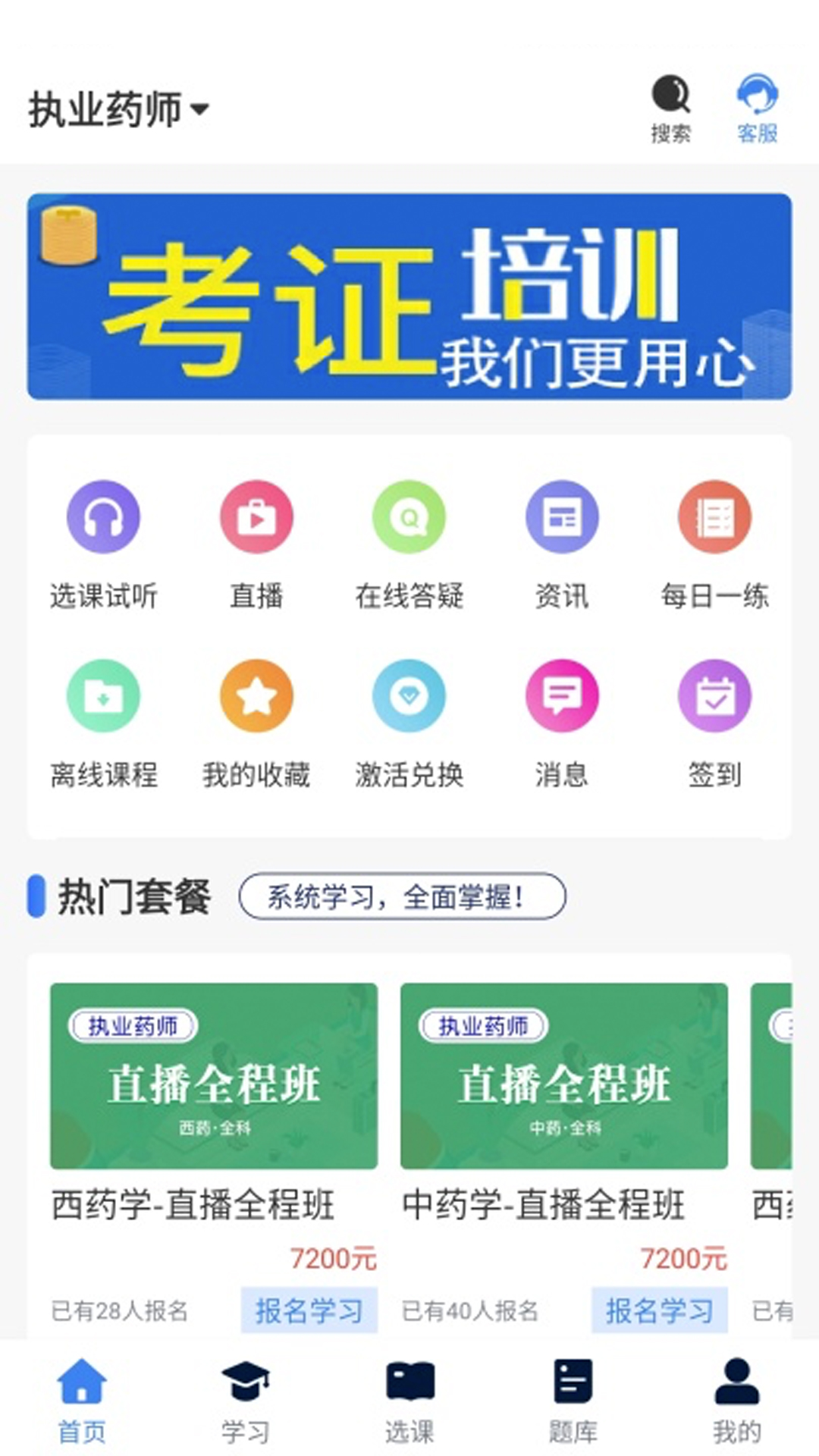 新起点网校软件封面