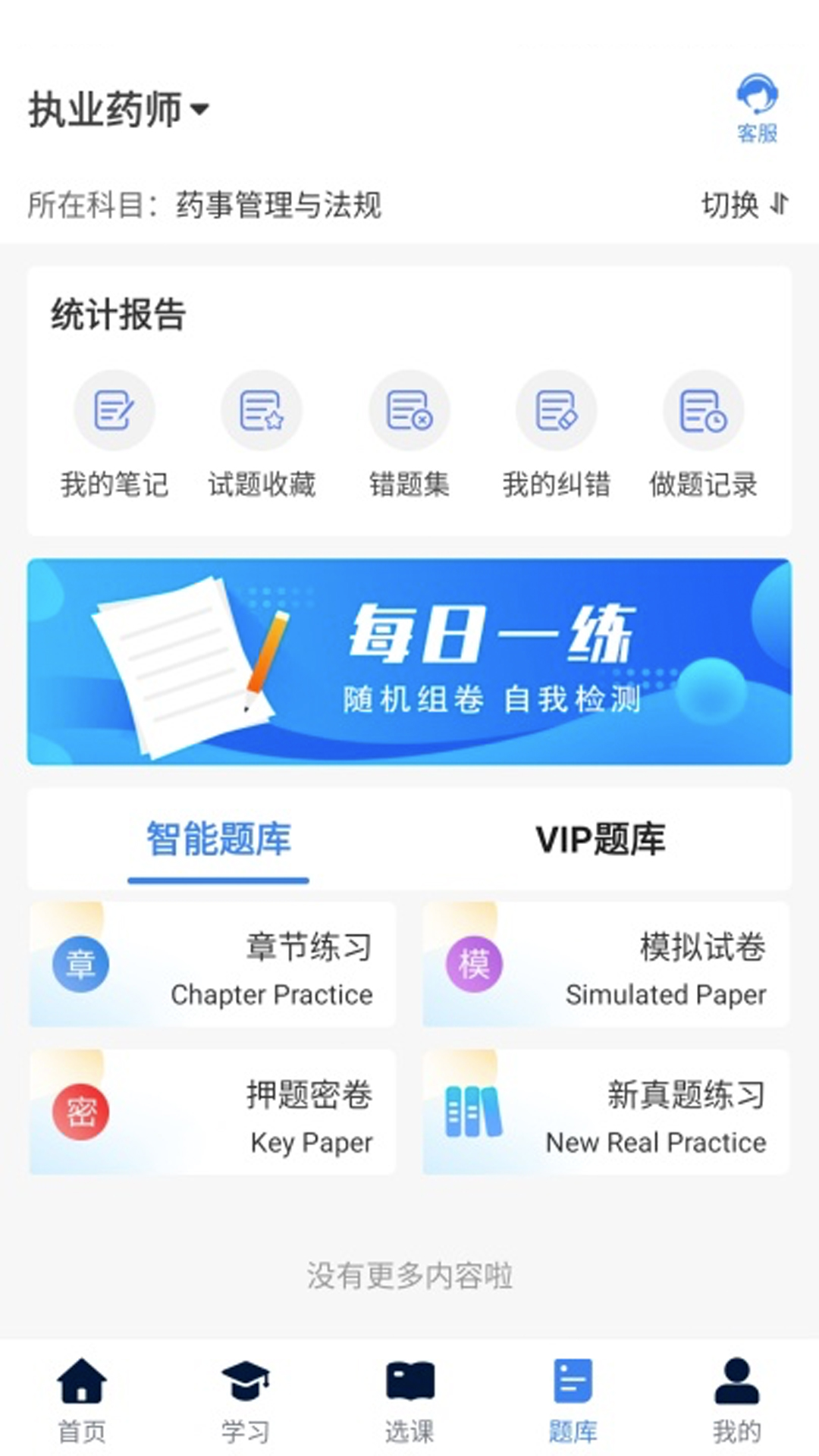 新起点网校软件封面