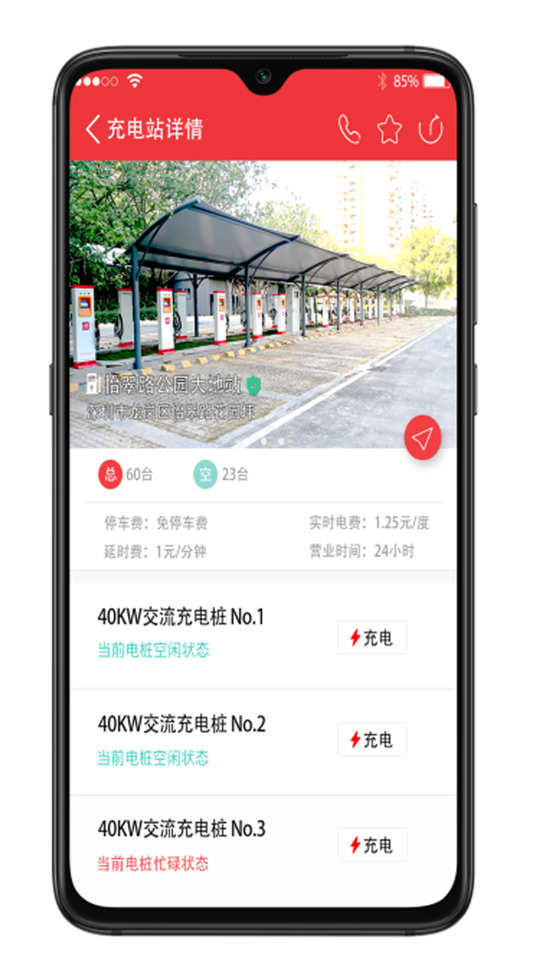 恩逸电桩软件封面