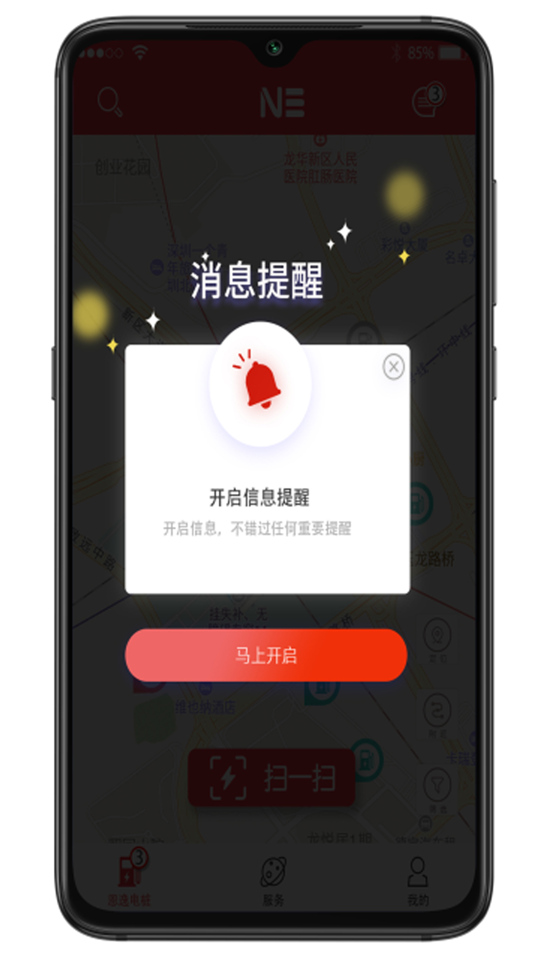 恩逸电桩软件封面
