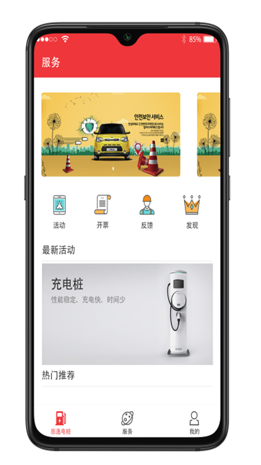 恩逸电桩软件封面