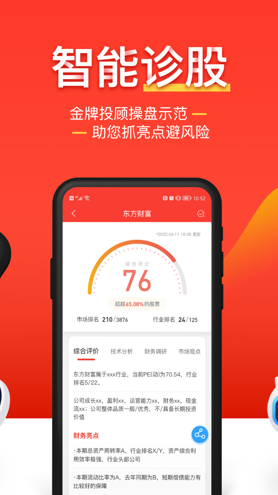 中方智投软件封面