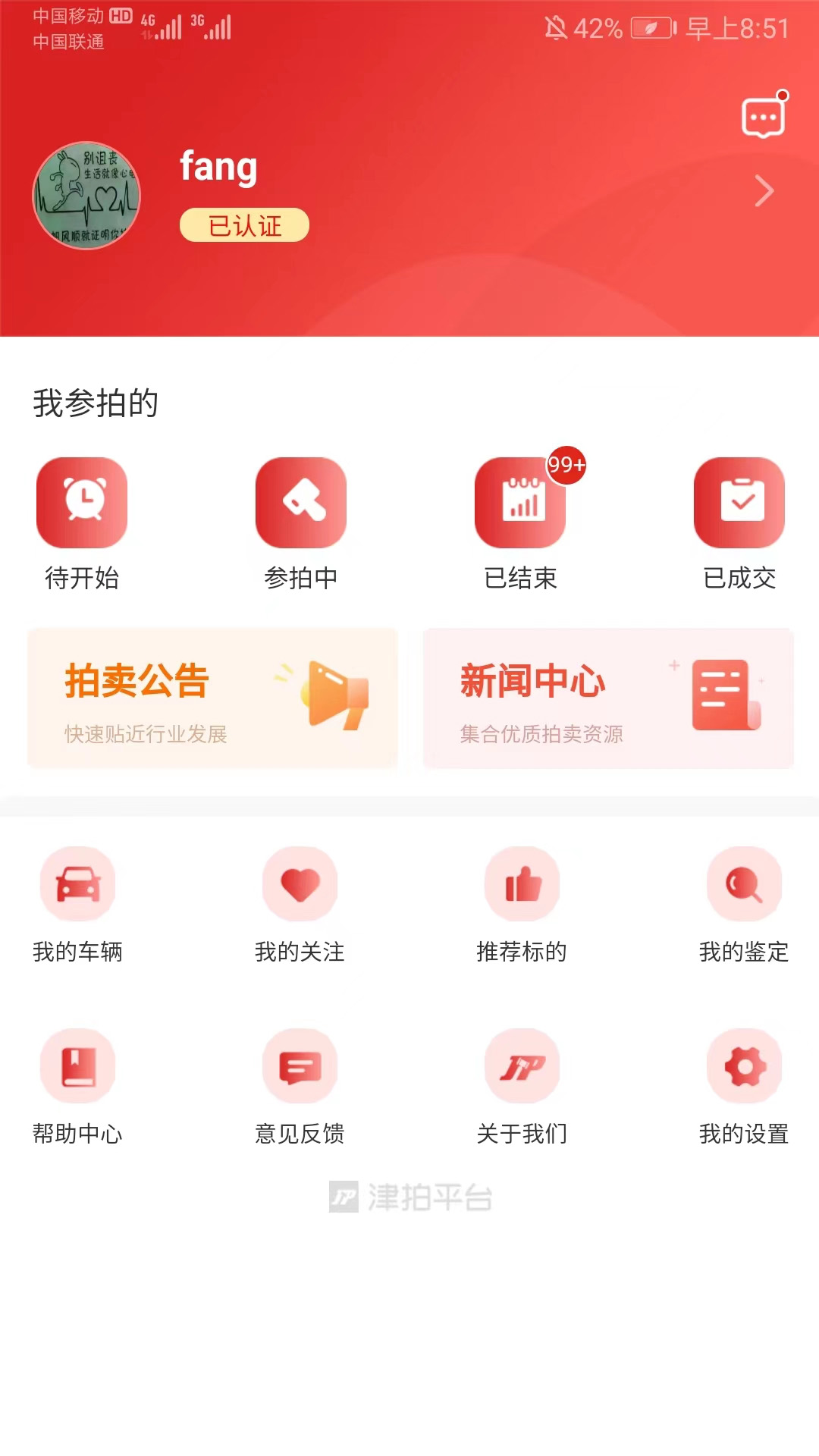 津拍平台软件封面