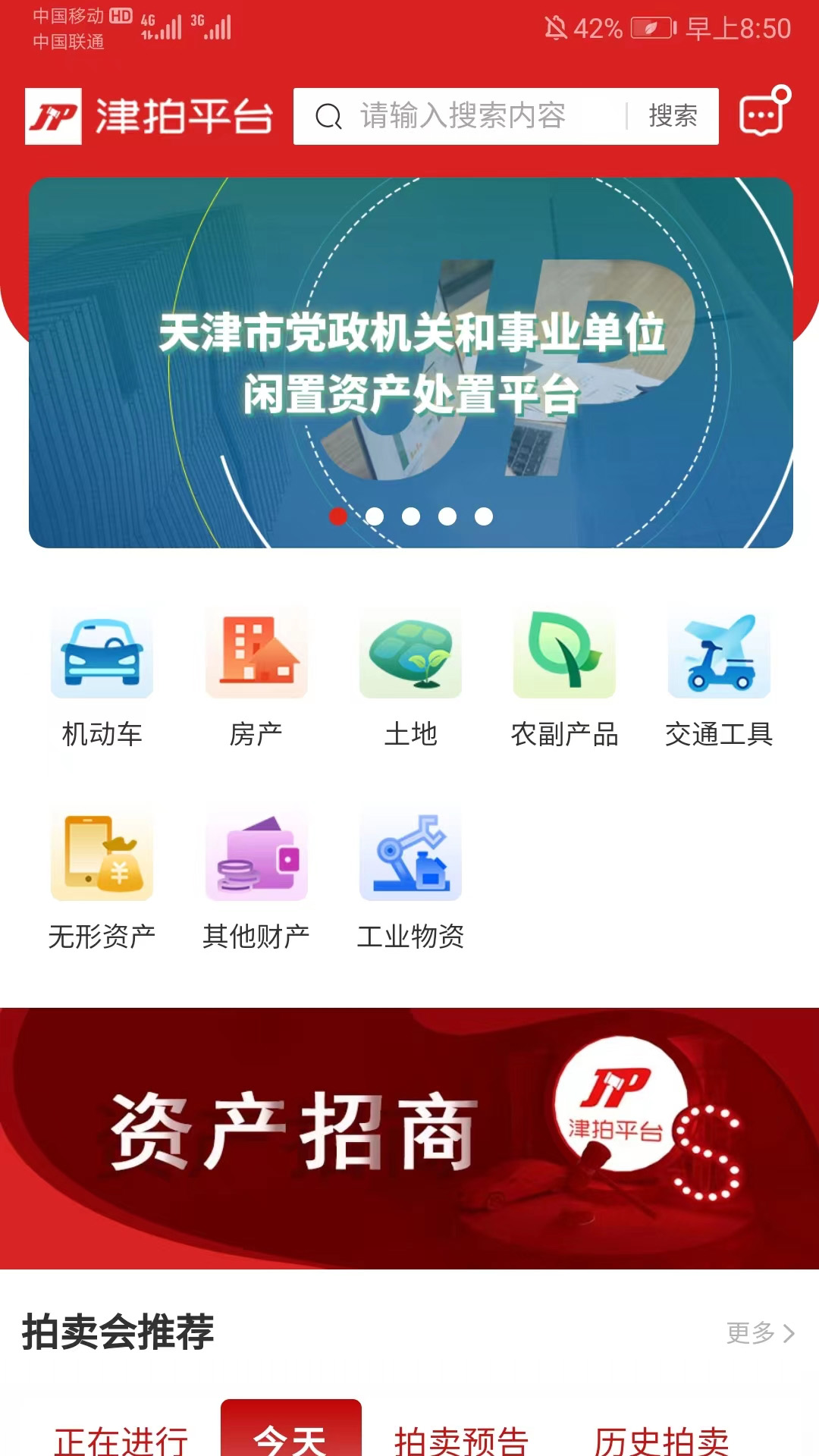 津拍平台软件封面