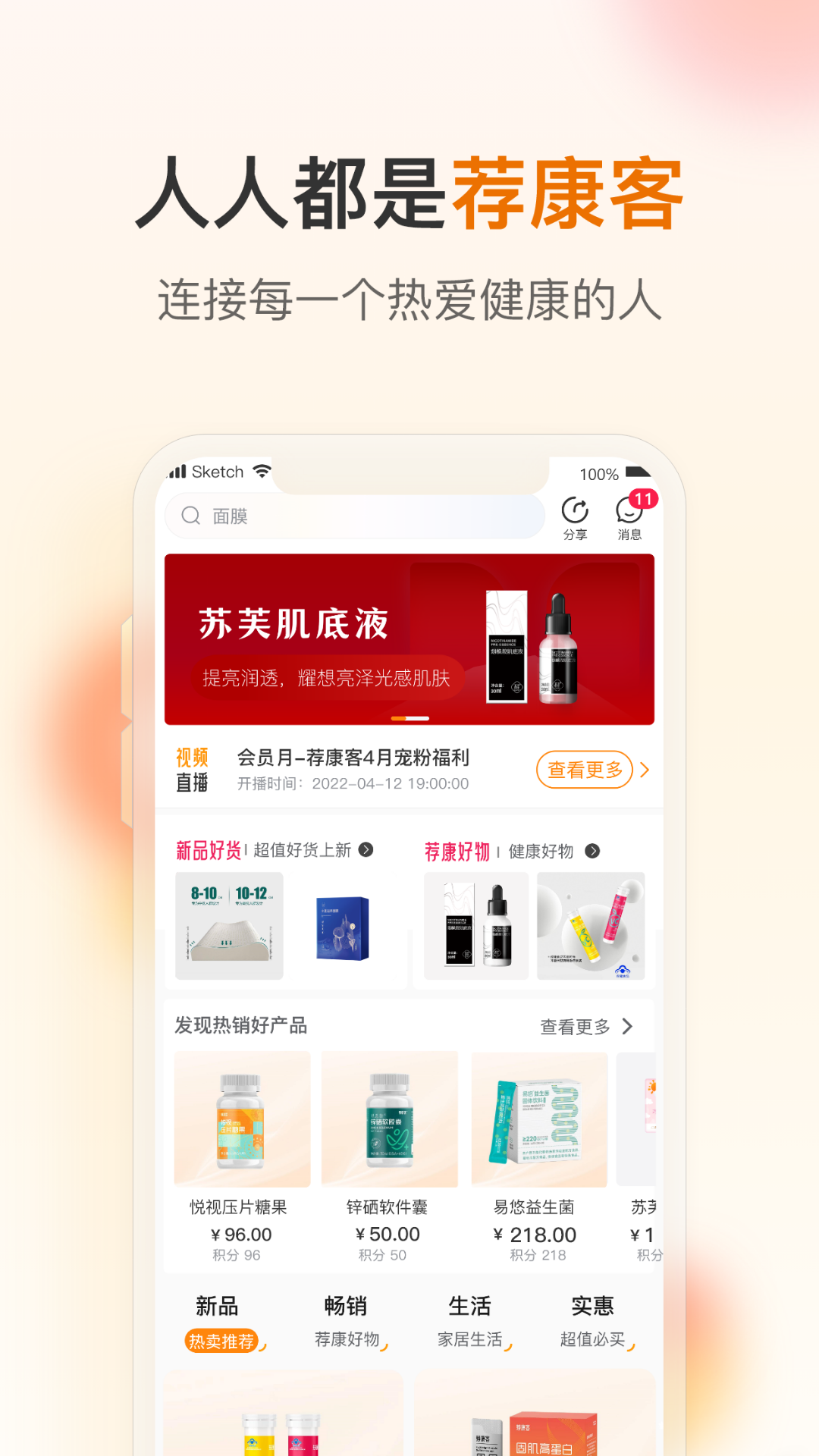 荐康客软件封面