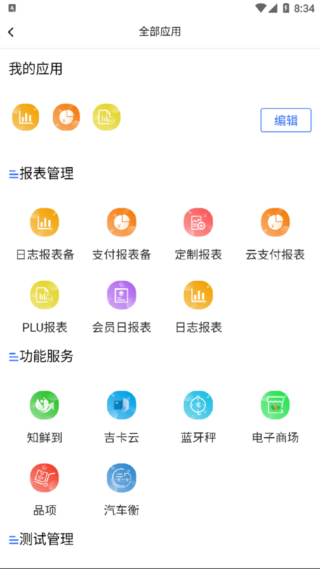 精函商户版软件封面