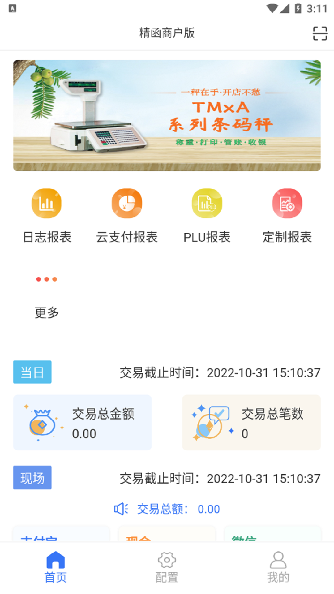 精函商户版软件封面