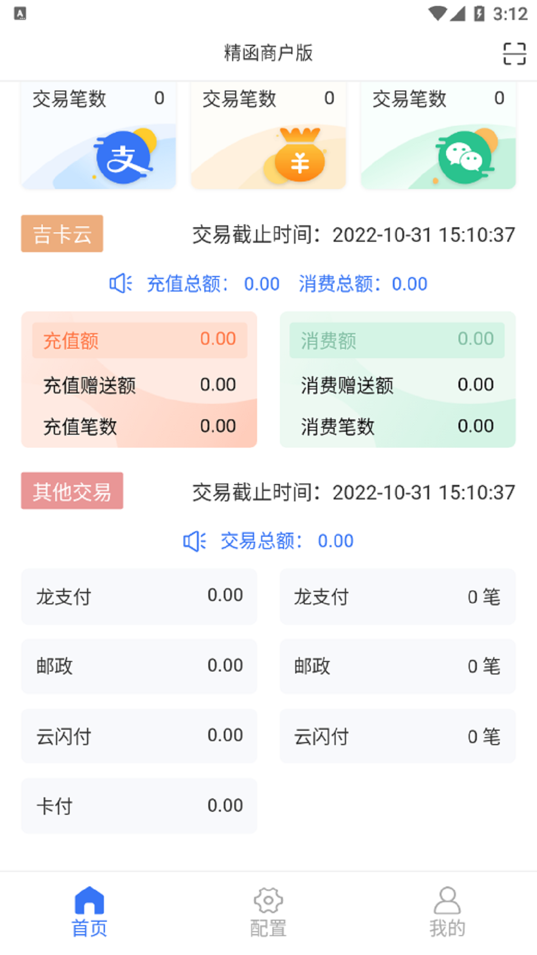 精函商户版软件封面