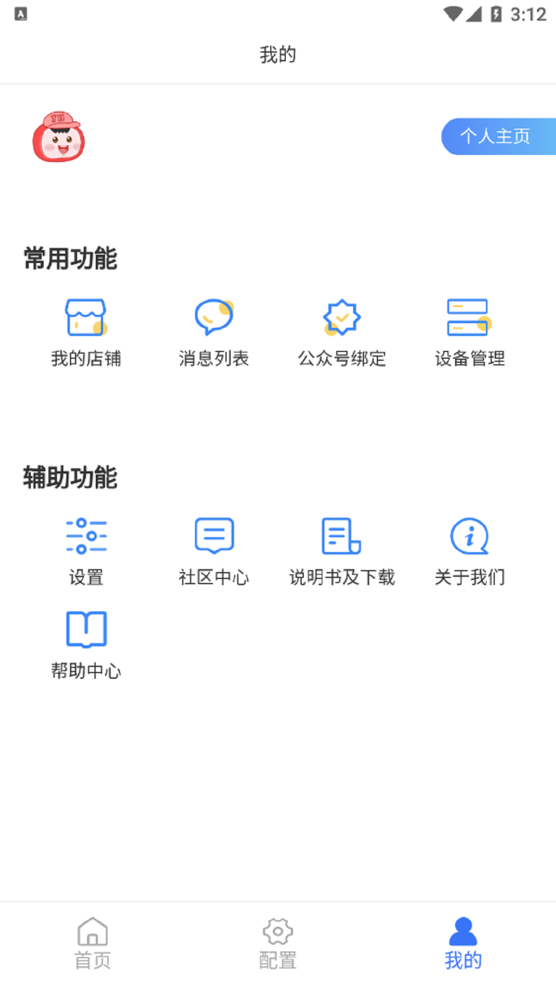 精函商户版软件封面