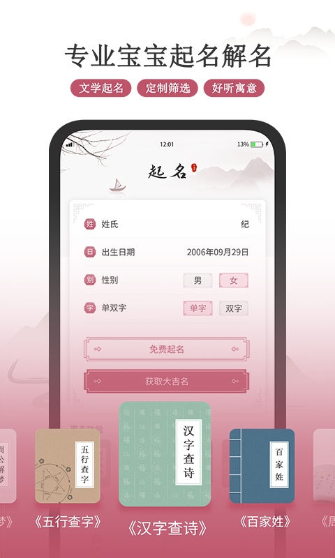 超凡宝宝起名取名软件封面