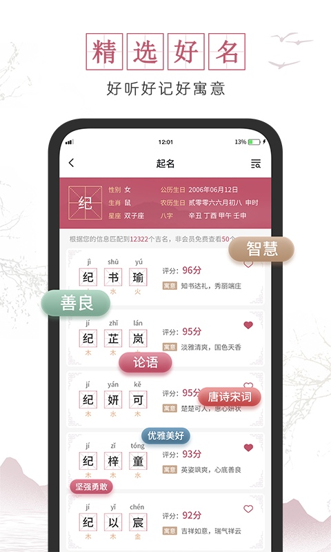 超凡宝宝起名取名软件封面