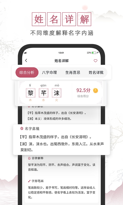 超凡宝宝起名取名软件封面