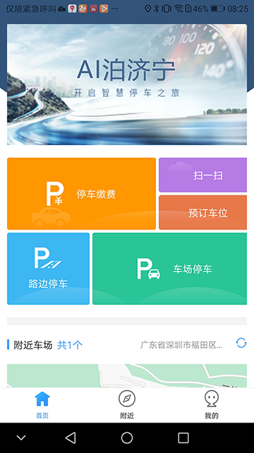 AI泊济宁软件封面