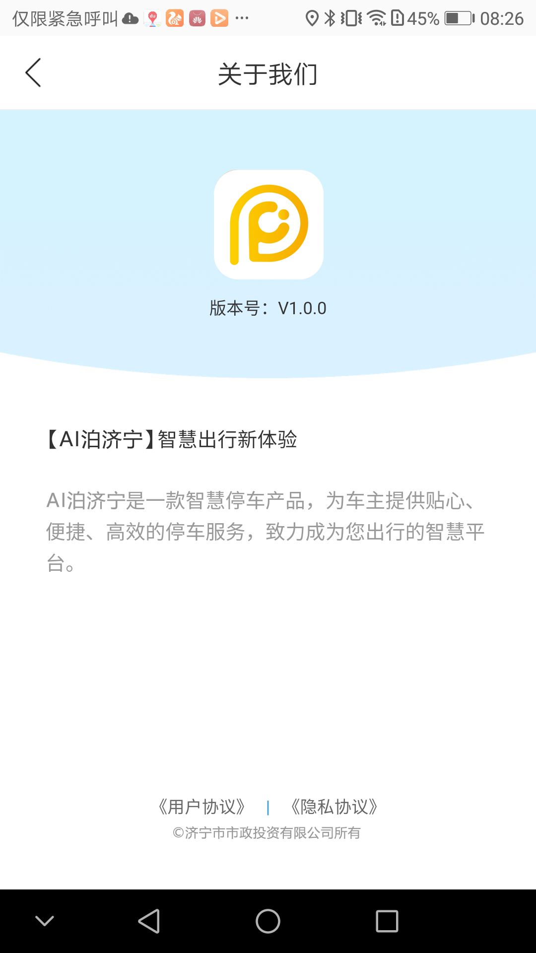 AI泊济宁软件封面