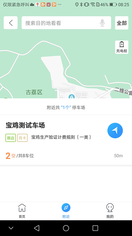 AI泊济宁软件封面