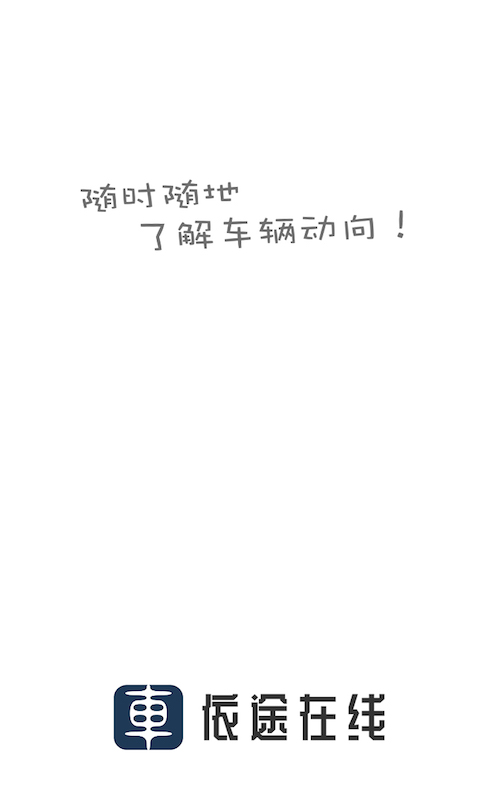依途在线软件封面