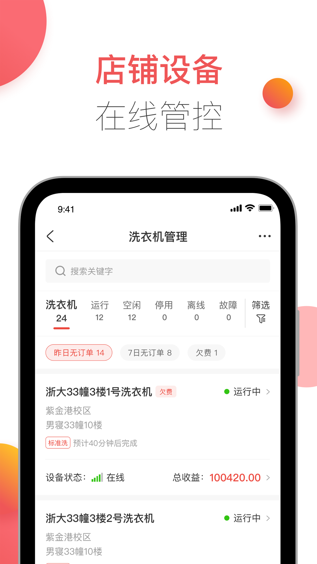 胖乖商家版软件封面