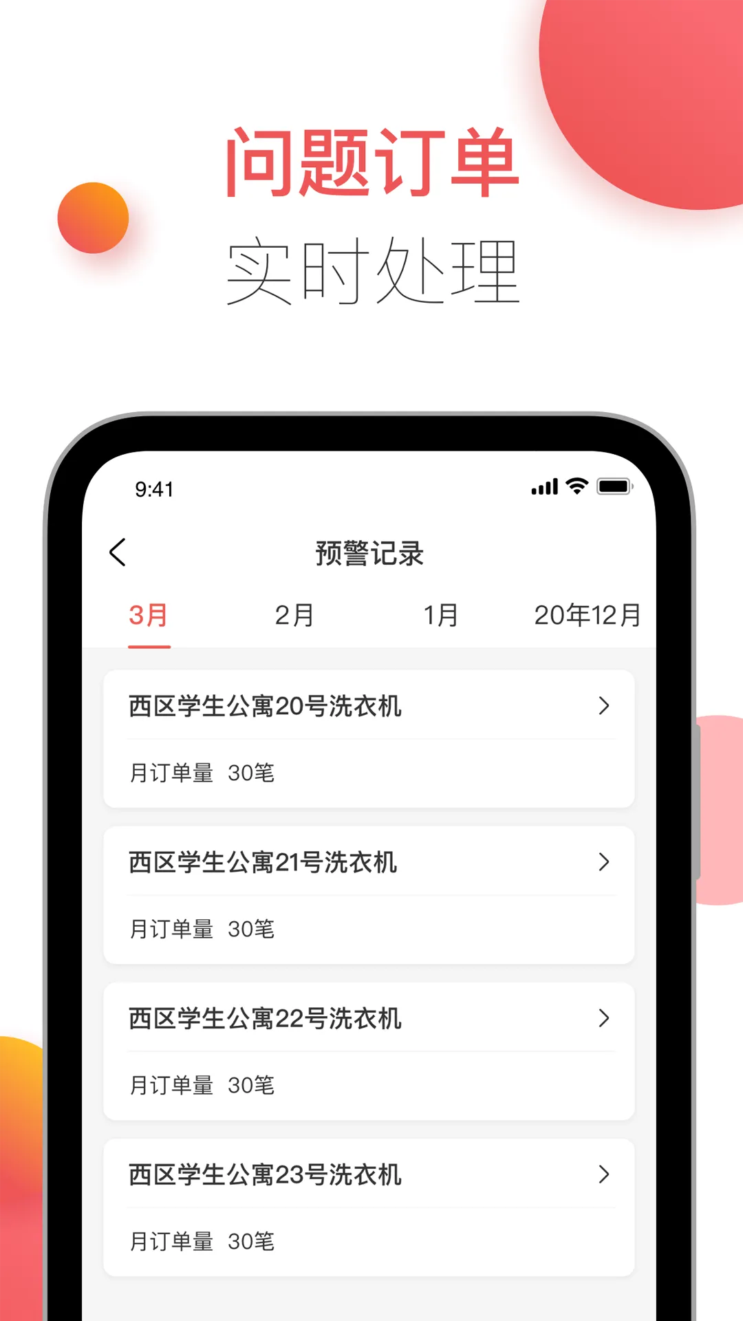 胖乖商家版软件封面
