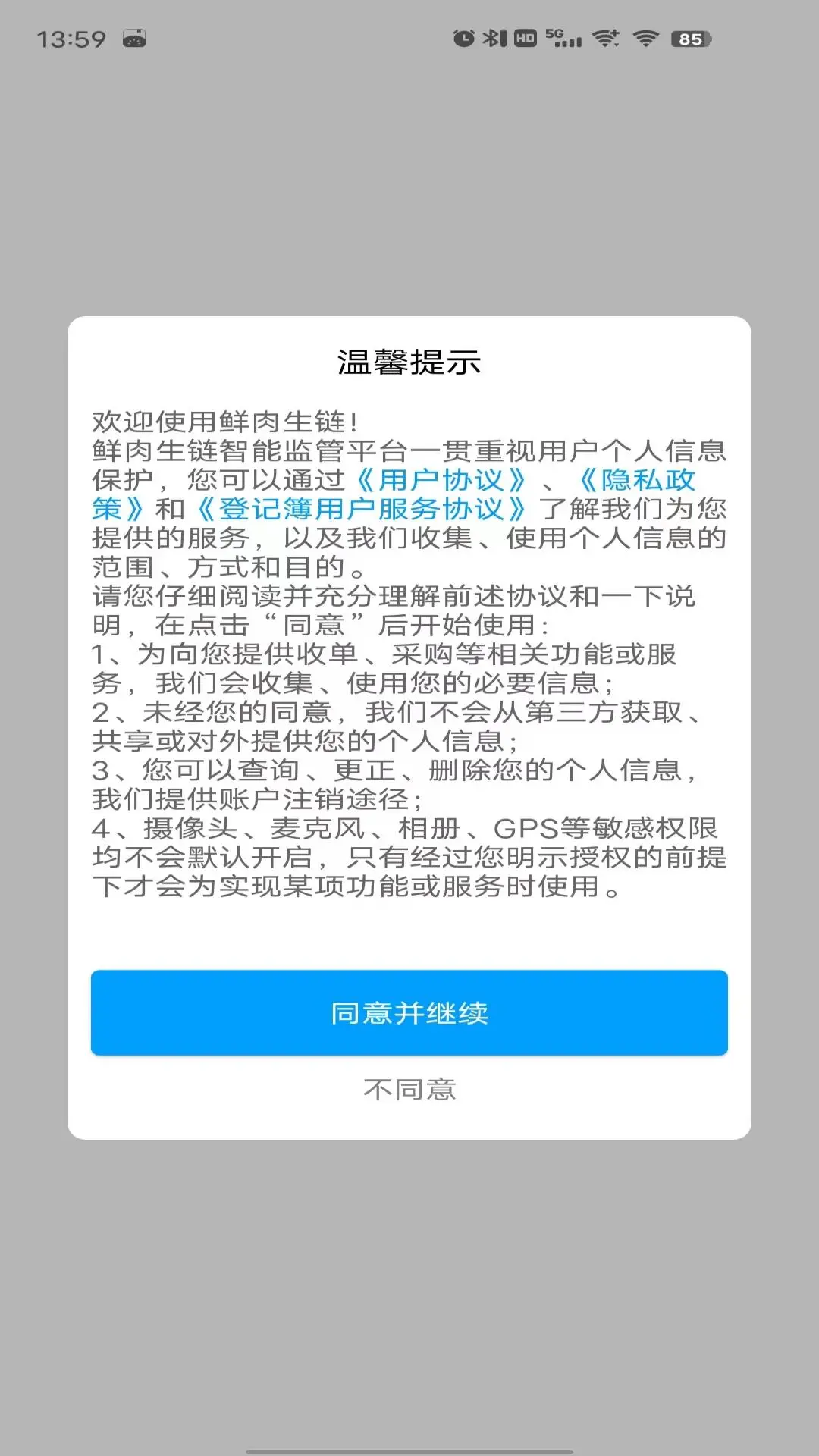 放心肉软件封面