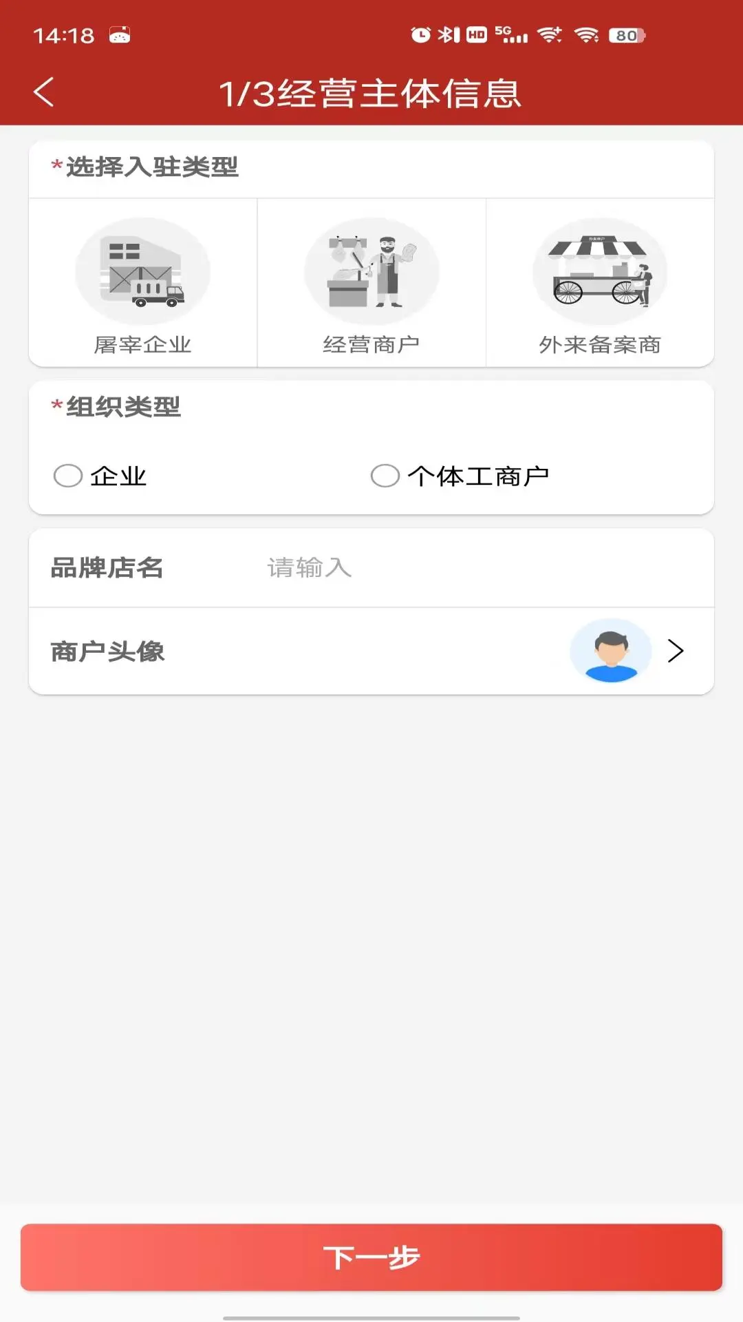 放心肉软件封面