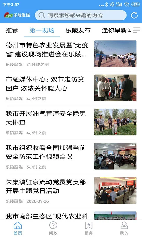 乐陵融媒软件封面