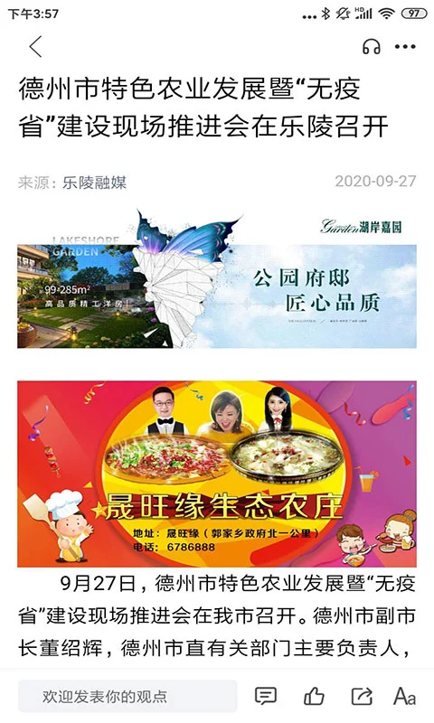 乐陵融媒软件封面