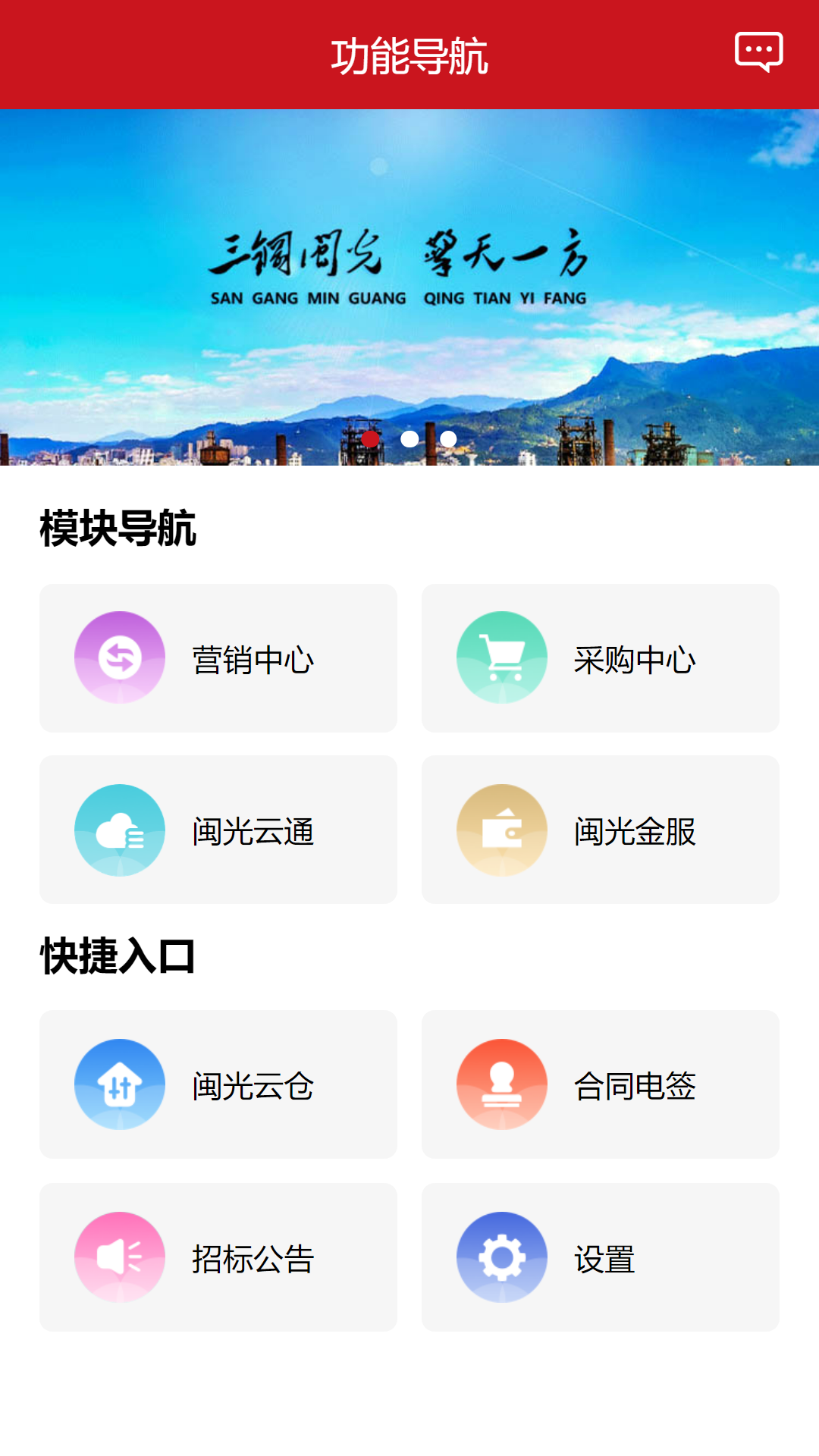 闽光云商软件封面