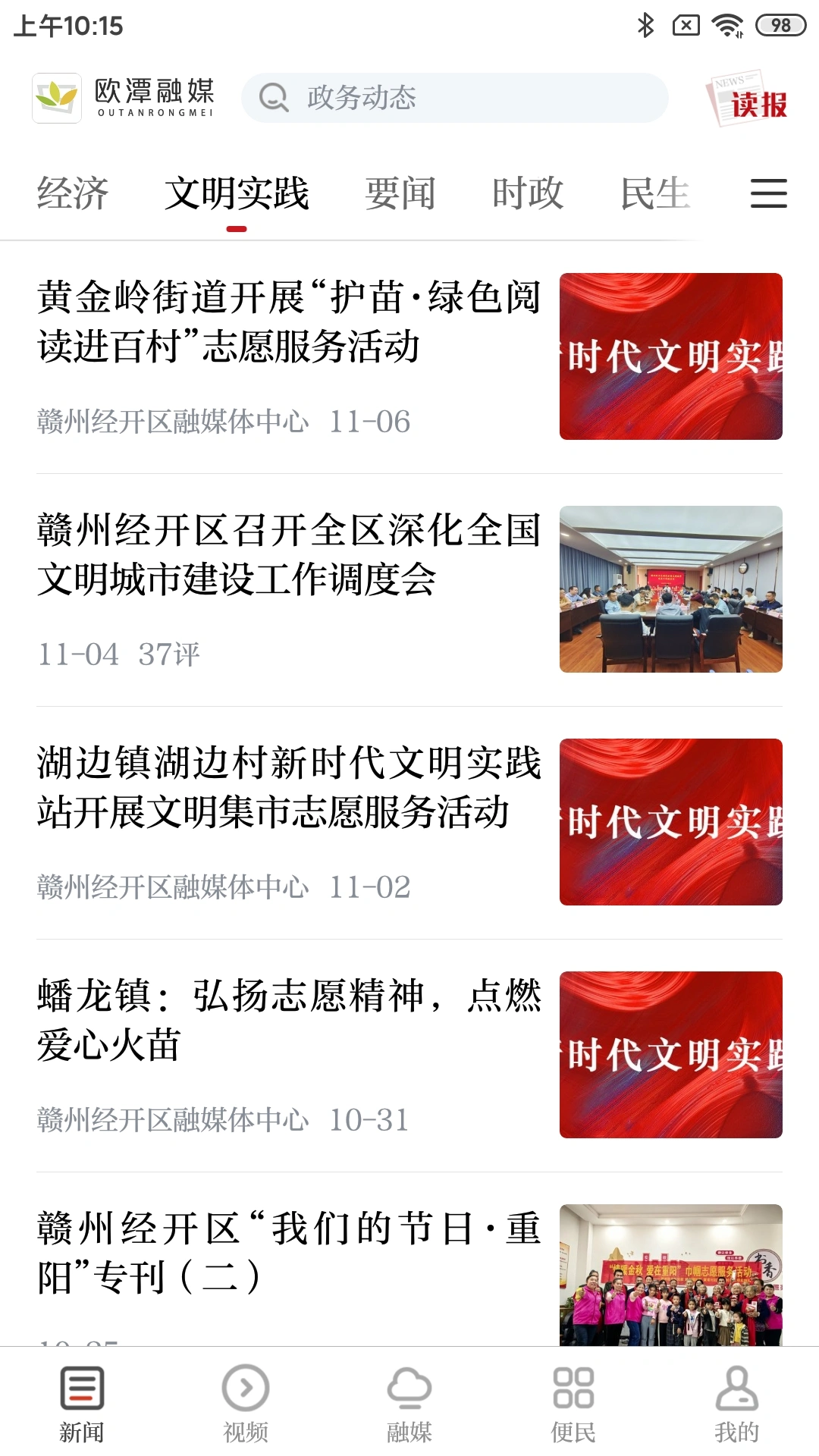 欧潭融媒软件封面