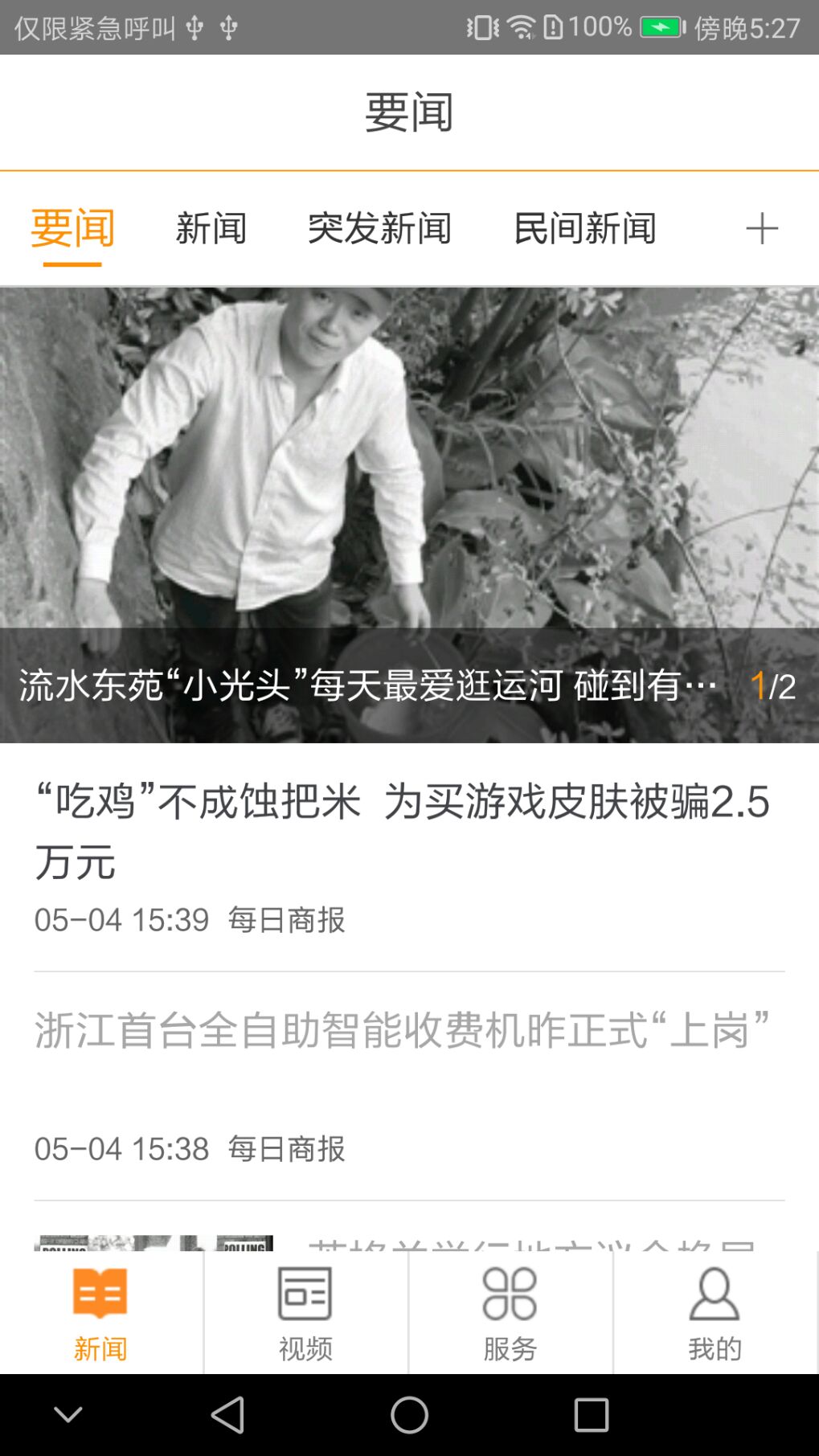 每满新闻软件封面