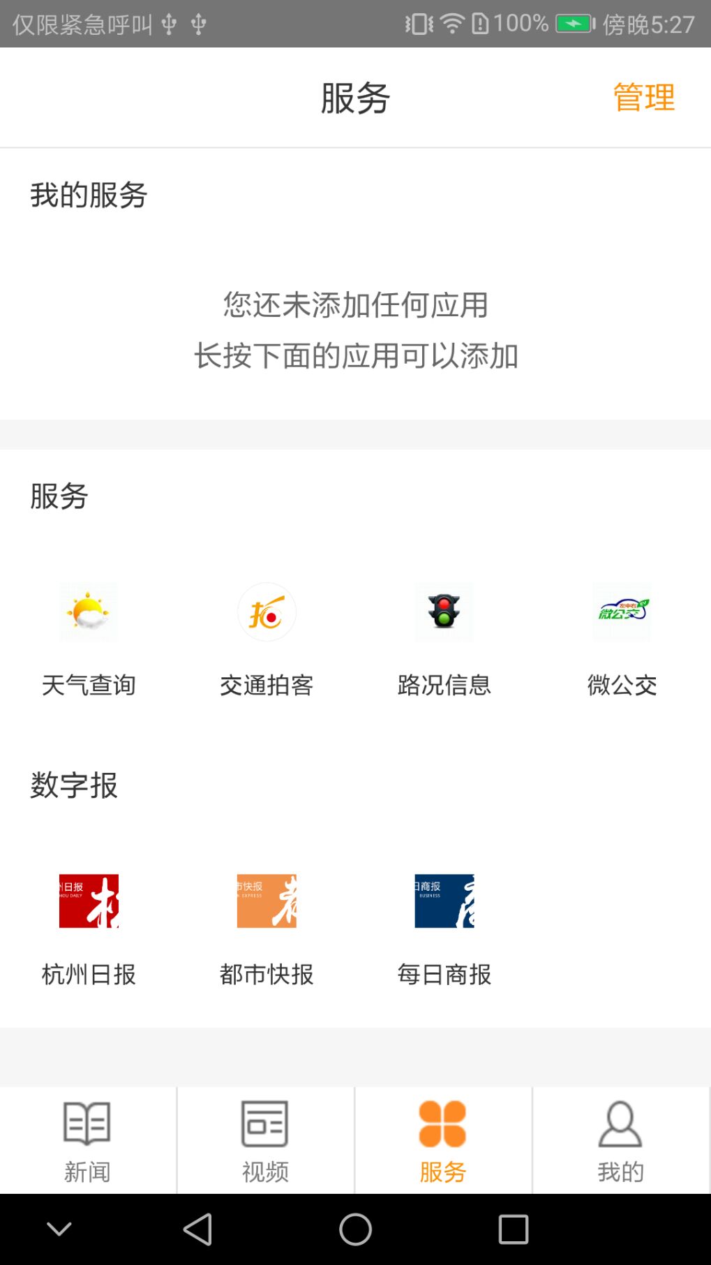 每满新闻软件封面