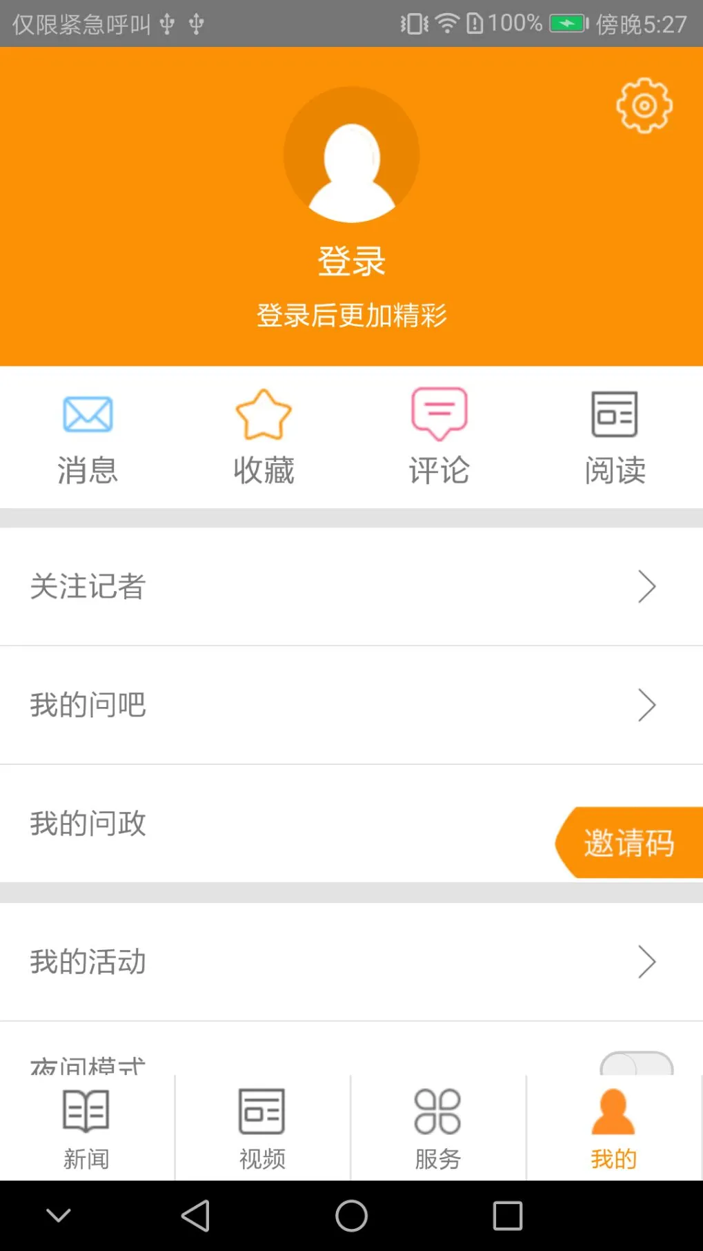 每满新闻软件封面