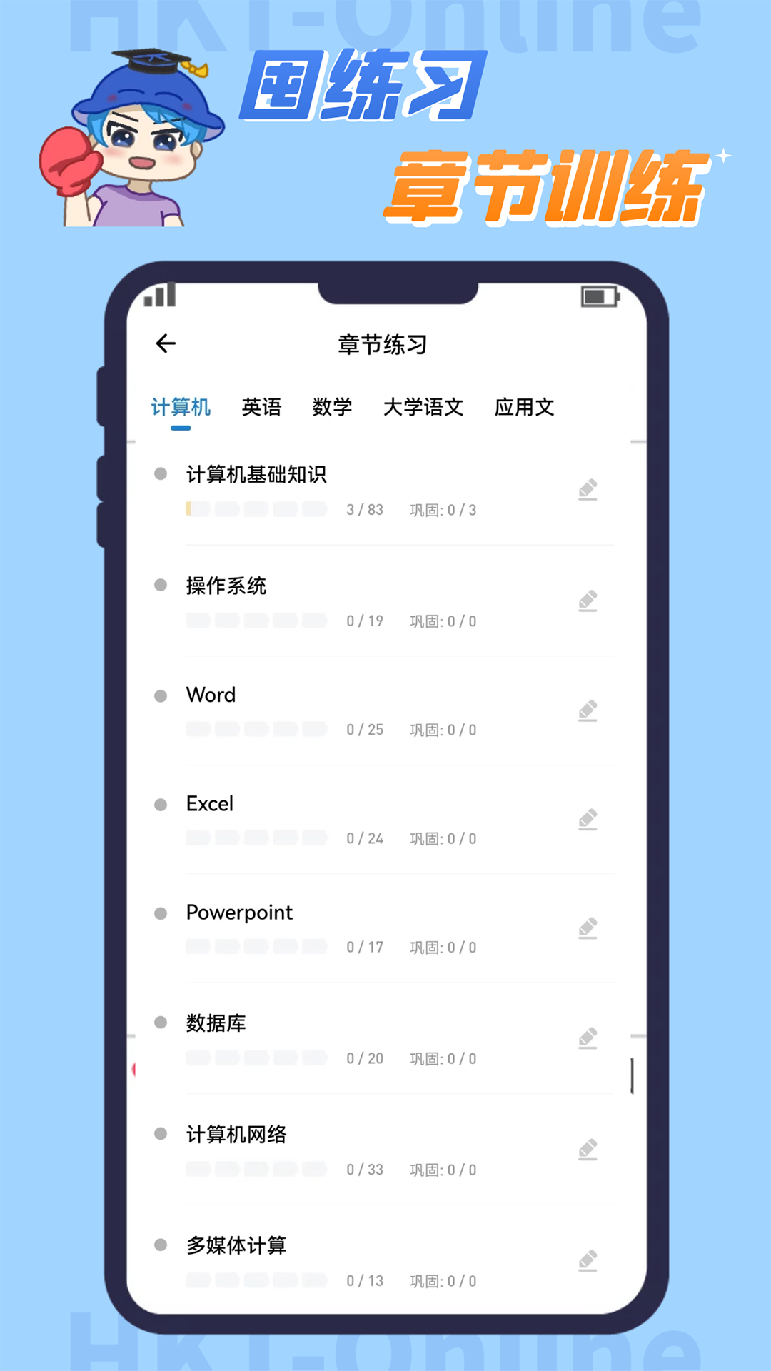 知识豚专升本软件封面
