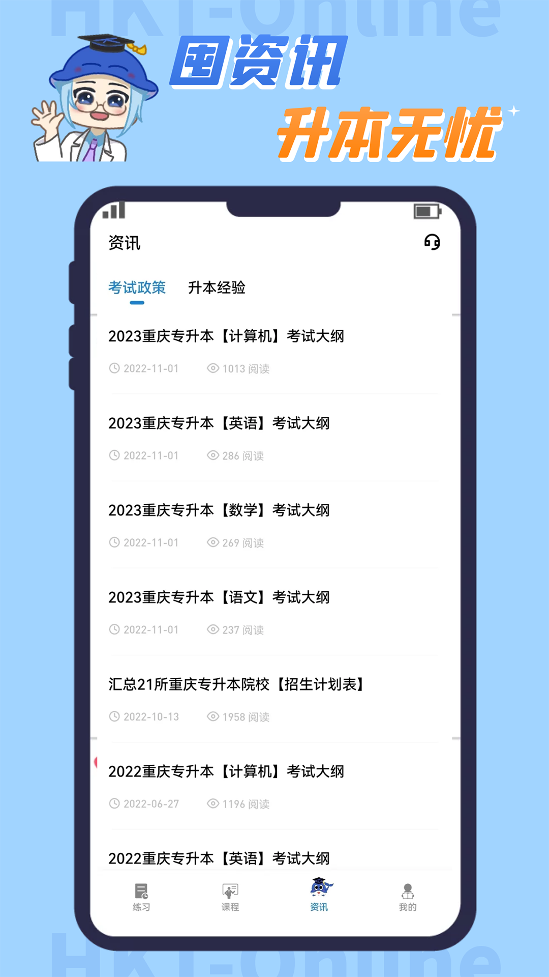知识豚专升本软件封面